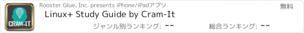 おすすめアプリ Linux+ Study Guide by Cram-It