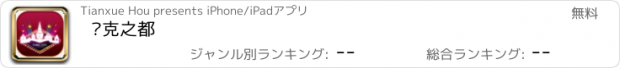 おすすめアプリ 约克之都