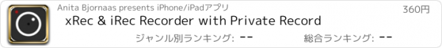 おすすめアプリ xRec & iRec Recorder with Private Record