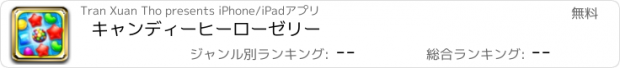 おすすめアプリ キャンディーヒーローゼリー