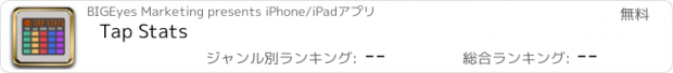 おすすめアプリ Tap Stats