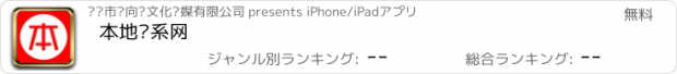 おすすめアプリ 本地联系网