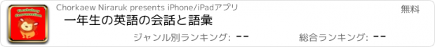 おすすめアプリ 一年生の英語の会話と語彙