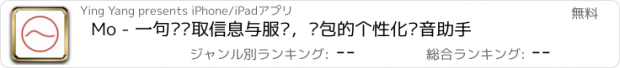 おすすめアプリ Mo - 一句话获取信息与服务，众包的个性化语音助手