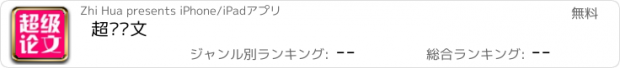 おすすめアプリ 超级论文