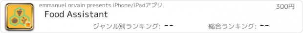 おすすめアプリ Food Assistant