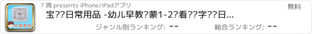 おすすめアプリ 宝贝认日常用品 -幼儿早教启蒙1-2岁看图识字认识日常用品