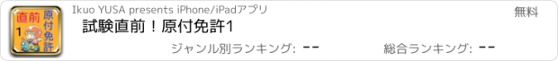 おすすめアプリ 試験直前！原付免許1