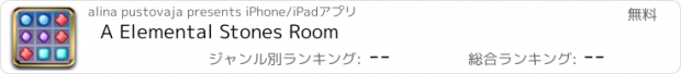 おすすめアプリ A Elemental Stones Room