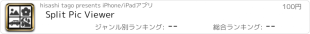 おすすめアプリ Split Pic Viewer