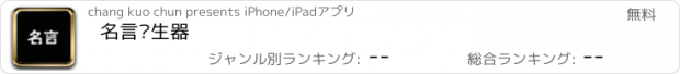 おすすめアプリ 名言產生器