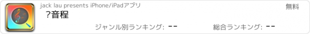 おすすめアプリ 查音程