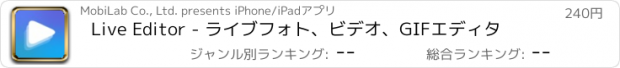 おすすめアプリ Live Editor - ライブフォト、ビデオ、GIFエディタ