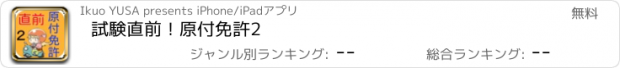 おすすめアプリ 試験直前！原付免許2