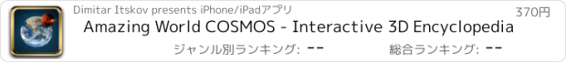 おすすめアプリ Amazing World COSMOS - Interactive 3D Encyclopedia