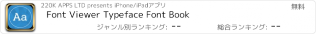 おすすめアプリ Font Viewer Typeface Font Book