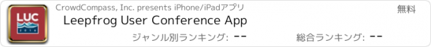 おすすめアプリ Leepfrog User Conference App