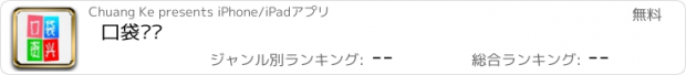 おすすめアプリ 口袋资兴