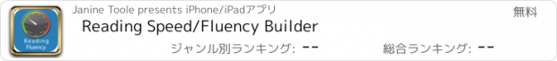 おすすめアプリ Reading Speed/Fluency Builder