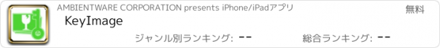 おすすめアプリ KeyImage
