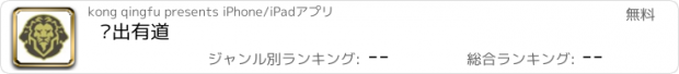 おすすめアプリ 狮出有道