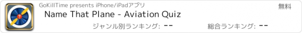 おすすめアプリ Name That Plane - Aviation Quiz