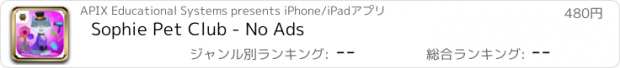 おすすめアプリ Sophie Pet Club - No Ads