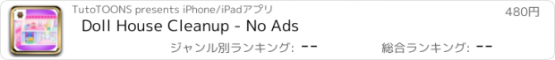 おすすめアプリ Doll House Cleanup - No Ads