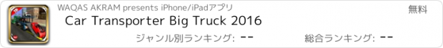 おすすめアプリ Car Transporter Big Truck 2016