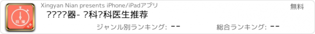 おすすめアプリ 宫缩记录器- 妇科产科医生推荐