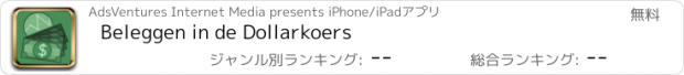 おすすめアプリ Beleggen in de Dollarkoers