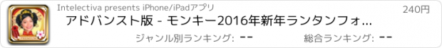 おすすめアプリ アドバンスト版 - モンキー2016年新年ランタンフォトフレーム装飾的なステッカーカメラ編集の年を祝います