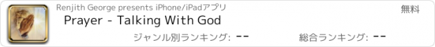 おすすめアプリ Prayer - Talking With God