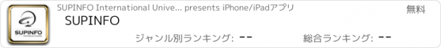 おすすめアプリ SUPINFO