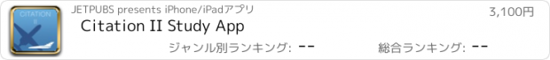 おすすめアプリ Citation II Study App