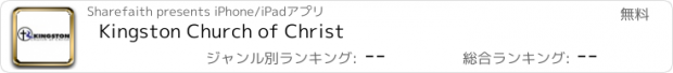 おすすめアプリ Kingston Church of Christ