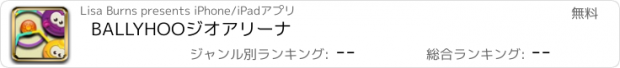 おすすめアプリ BALLYHOOジオアリーナ