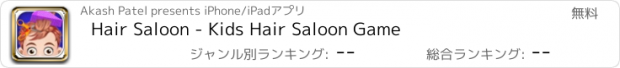 おすすめアプリ Hair Saloon - Kids Hair Saloon Game