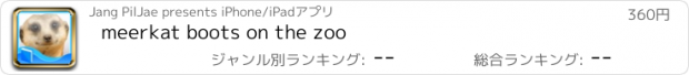 おすすめアプリ meerkat boots on the zoo