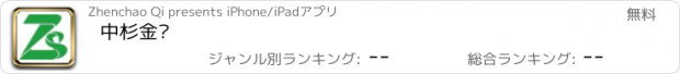 おすすめアプリ 中杉金桥