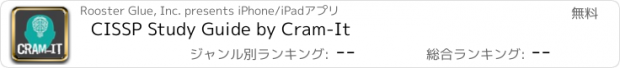 おすすめアプリ CISSP Study Guide by Cram-It