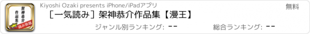 おすすめアプリ ［一気読み］架神恭介作品集【漫王】