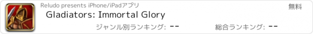 おすすめアプリ Gladiators: Immortal Glory