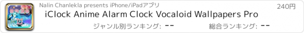 おすすめアプリ iClock Anime Alarm Clock Vocaloid Wallpapers Pro