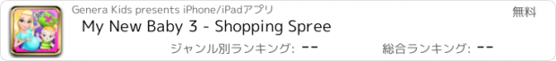 おすすめアプリ My New Baby 3 - Shopping Spree