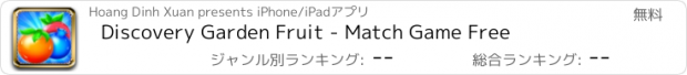 おすすめアプリ Discovery Garden Fruit - Match Game Free