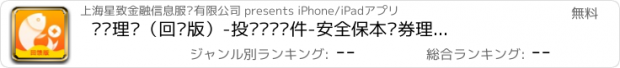 おすすめアプリ 鲤鱼理财（回馈版）-投资赚钱软件-安全保本债券理财神器，年化超银行基金P2p