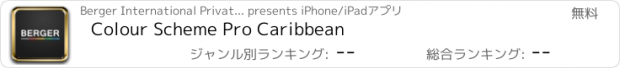 おすすめアプリ Colour Scheme Pro Caribbean