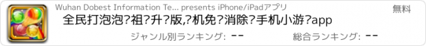 おすすめアプリ 全民打泡泡—祖玛升级版,单机免费消除类手机小游戏app