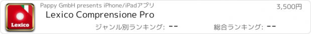 おすすめアプリ Lexico Comprensione Pro